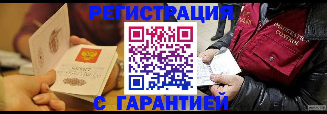 временная регистрация гарантия в Заинске